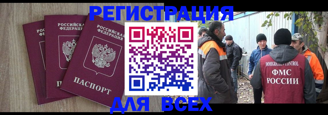 прописка регистрация в Щиграх