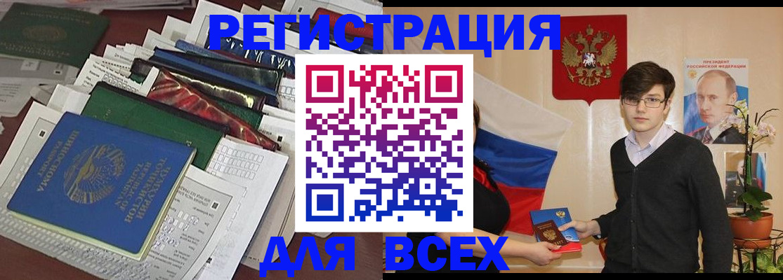прописка для школы в Щиграх