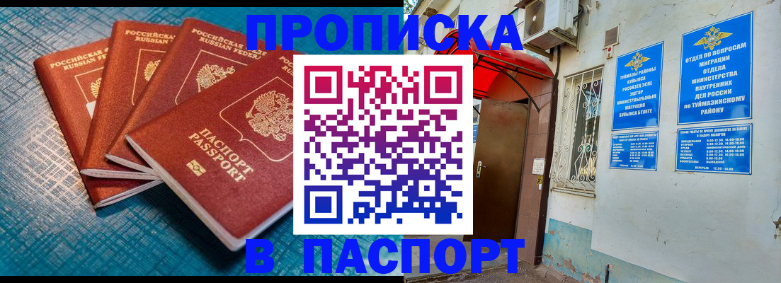 прописка иностранных граждан в Щиграх